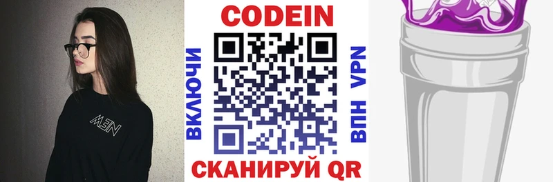наркота Слюдянка Codein напиток Lean (лин)