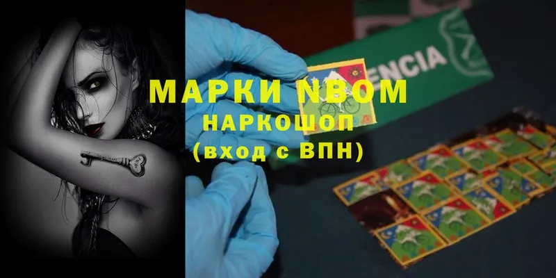 Марки NBOMe 1,8мг Слюдянка